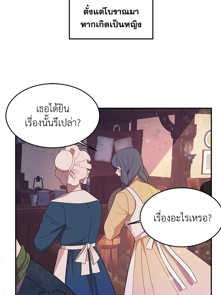 ดัชเชสอีกาดำ | The Raven Duchess ตอนที่ 1 - รูปที่ 2