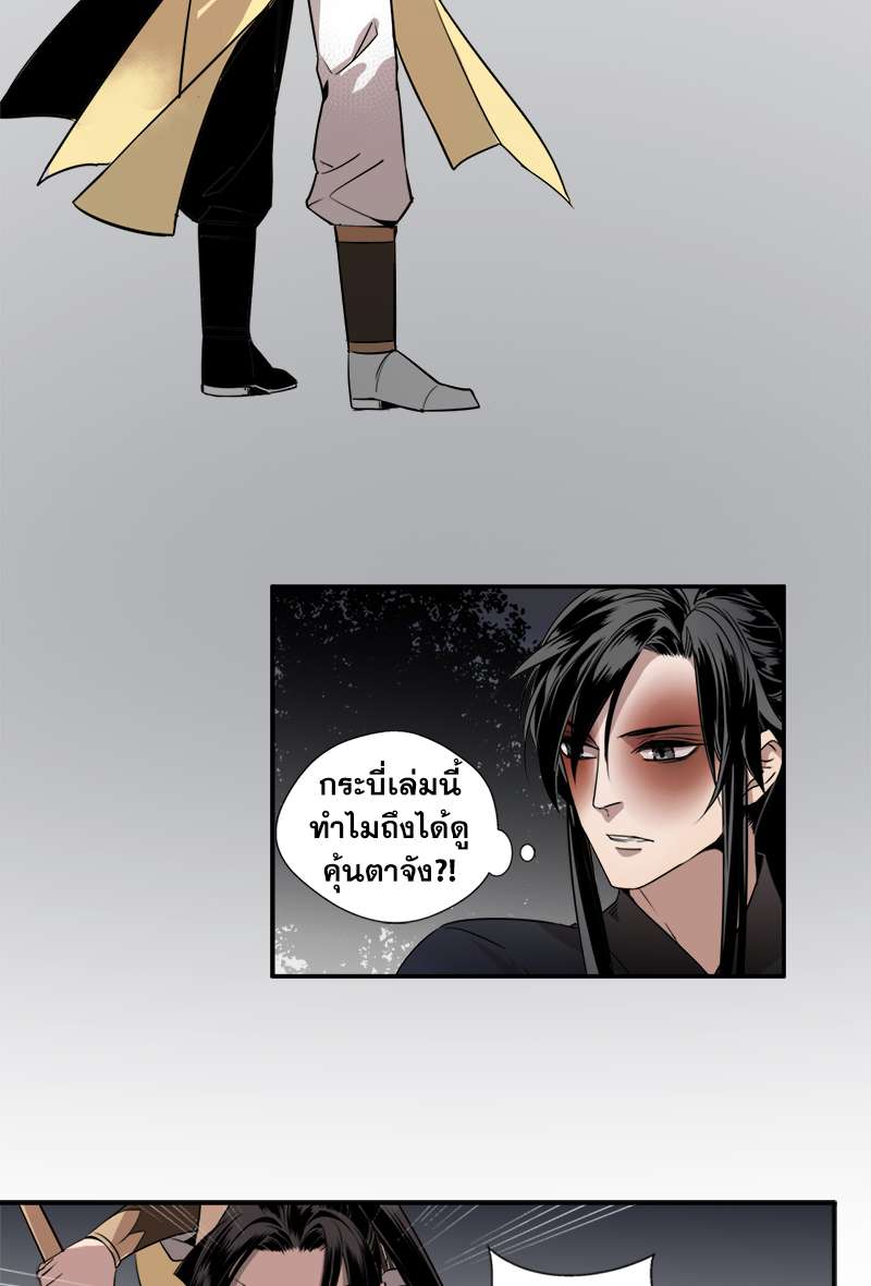 ปรมาจารย์ลัทธิมาร | The Grandmaster of Demonic Cultuvation ตอนที่ 16 - รูปที่ 2