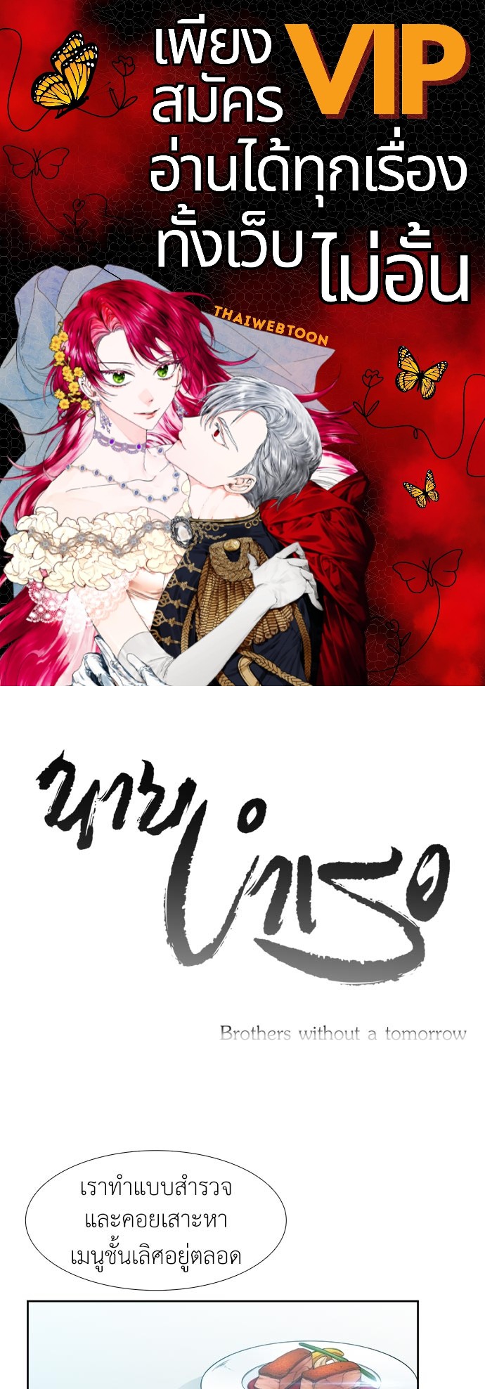 นายบำเรอ | Paramour ตอนที่ 98 - รูปที่ 1