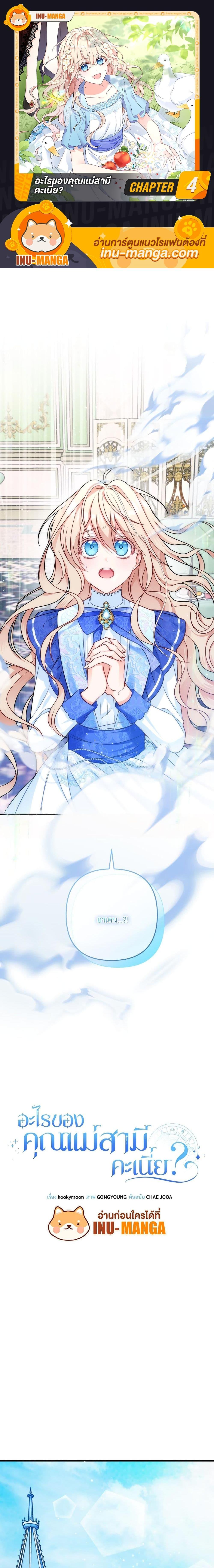 I’m Living With My Mother-In-Law! อะไรของคุณแม่สามีคะเนี่ย? ตอนที่ 4 - รูปที่ 1