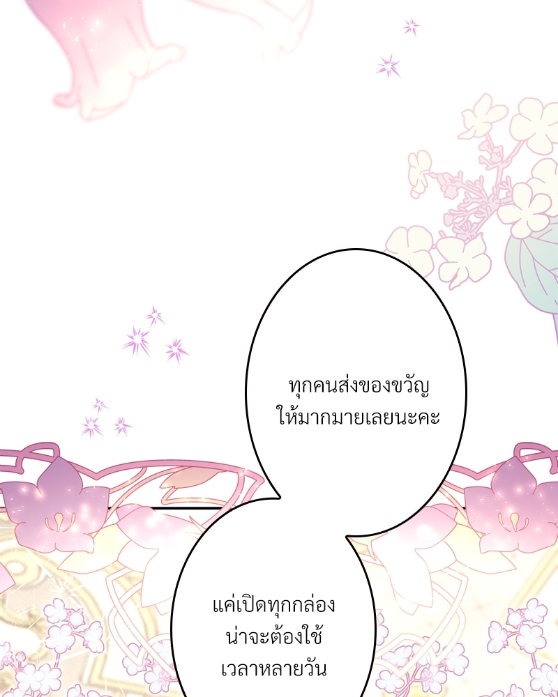 เอาเป็นว่า เรื่องนี้โรแมนซ์แฟนตาซี! | Another Typical Fantasy Romance ตอนที่ 46 - รูปที่ 2