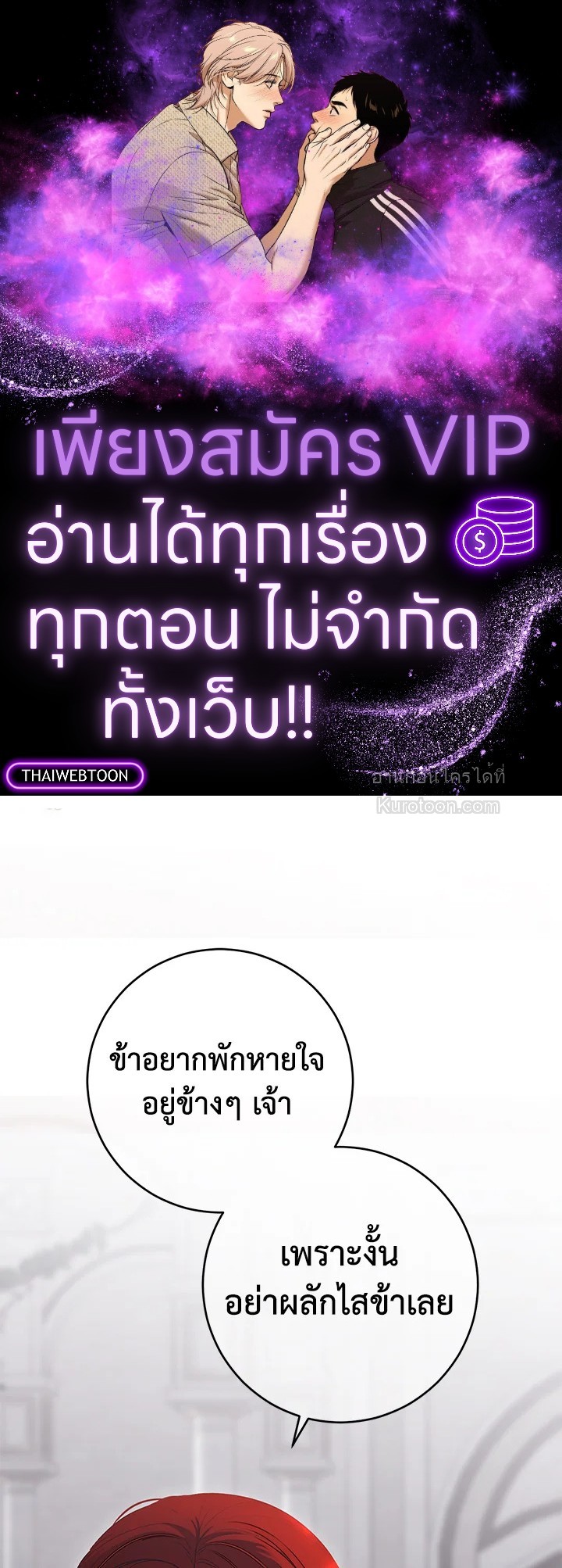 เมื่อฉันกลายเป็นตัวร้ายในเกมจีบหนุ่ม | It Looks like I've Fallen into the World of a Reverse Harem Game ตอนที่ 142 - รูปที่ 1