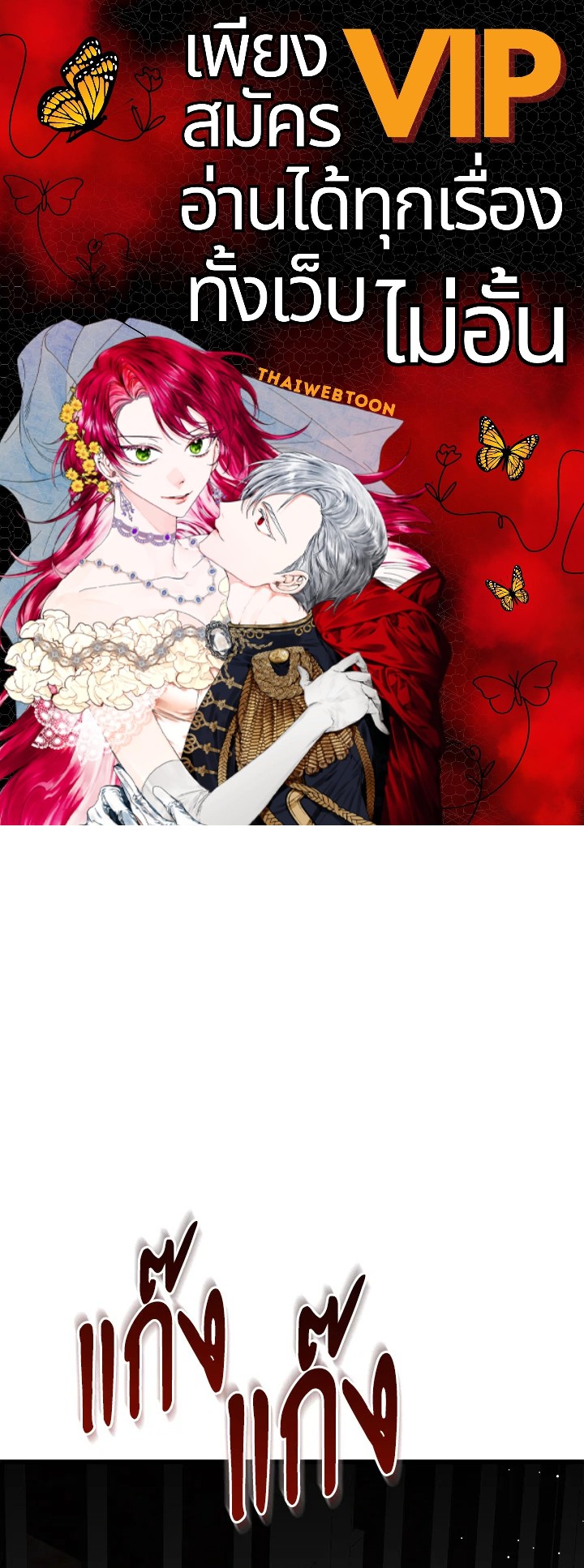 ปราสาทอสูรสวาท ตอนที่ 13 - รูปที่ 1