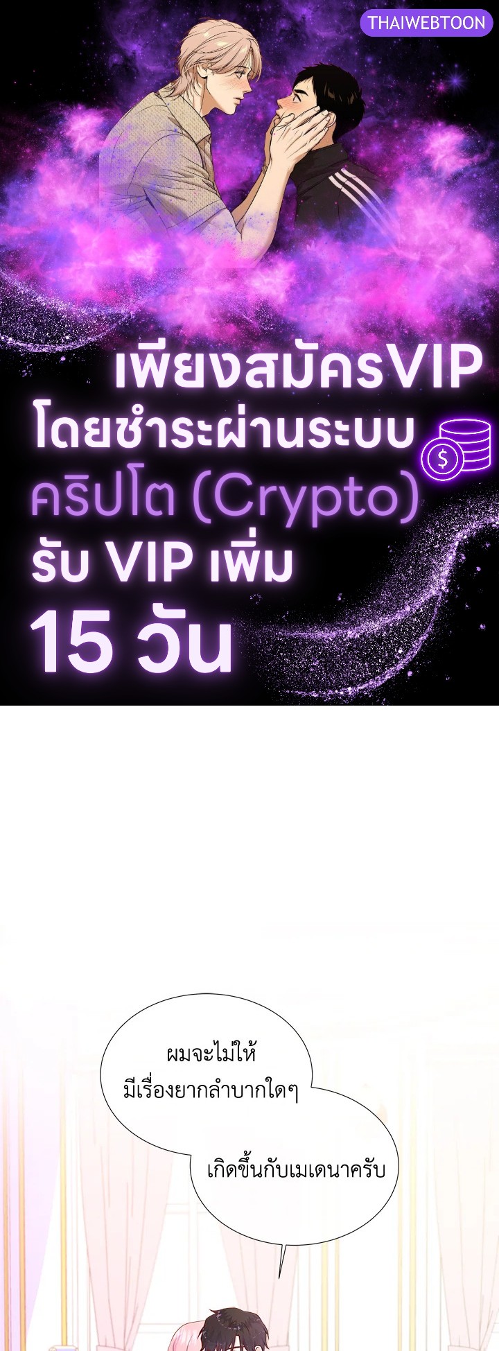 อย่าไว้ใจนางเอก | Don't Trust the Female Lead ตอนที่ 68 - รูปที่ 1