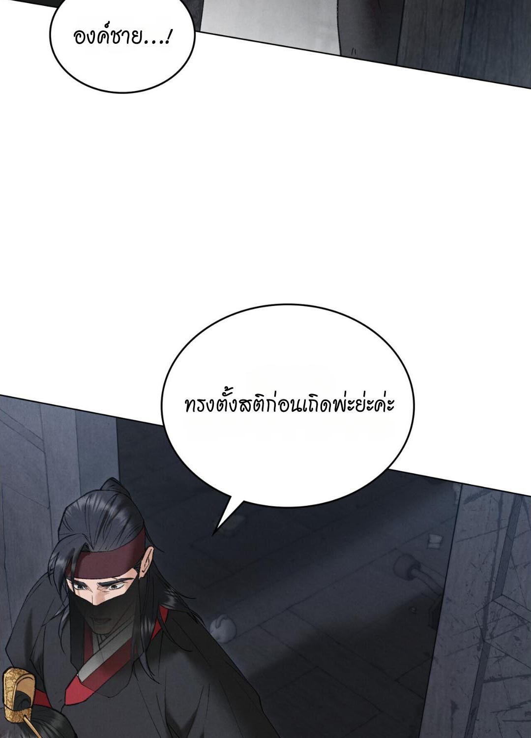 WILD NIGHT ตอนที่ 53 - รูปที่ 2