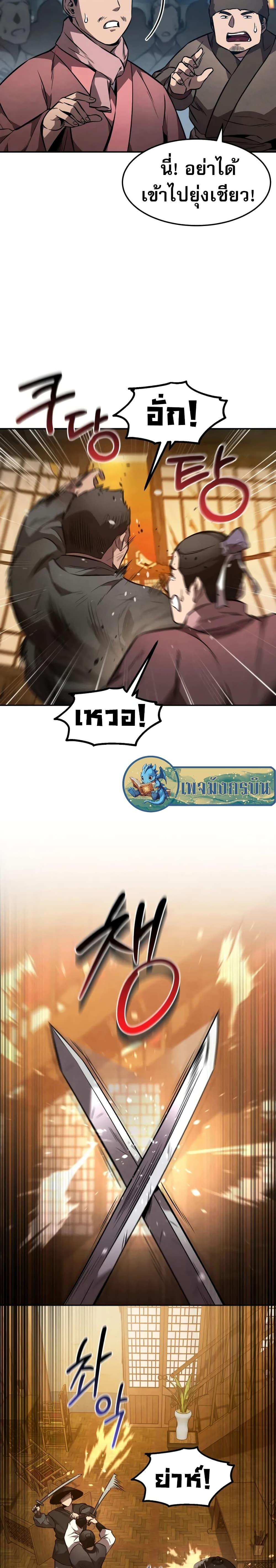Reincarnated Escort Warrior กลับชาติมาเกิดเป็นผู้คุ้มกัน ตอนที่ 49 - รูปที่ 2