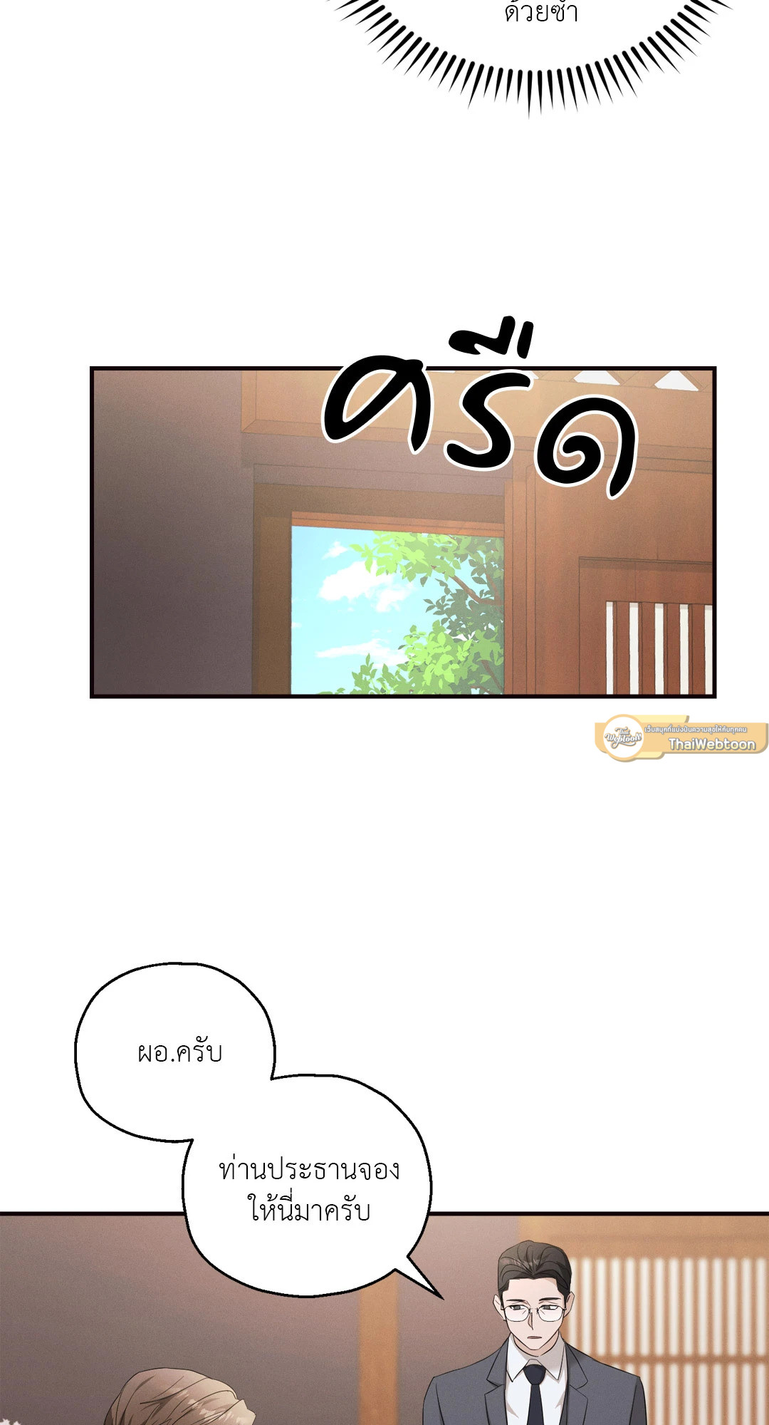 ปลายทางของความทรงจำ | Beyond the Memories (18+) ตอนที่ 4 - รูปที่ 2