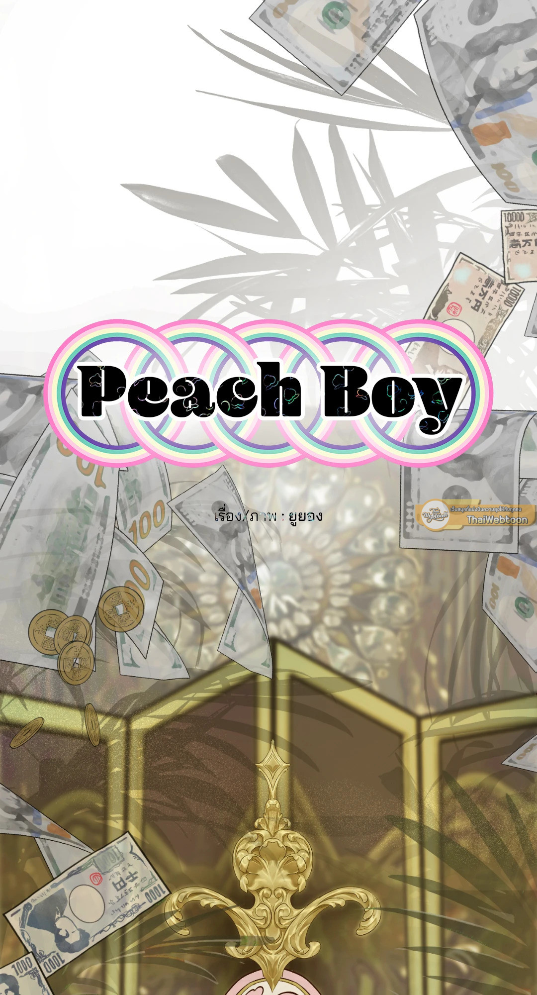 Peach Boy ตอนที่ 29 - รูปที่ 2