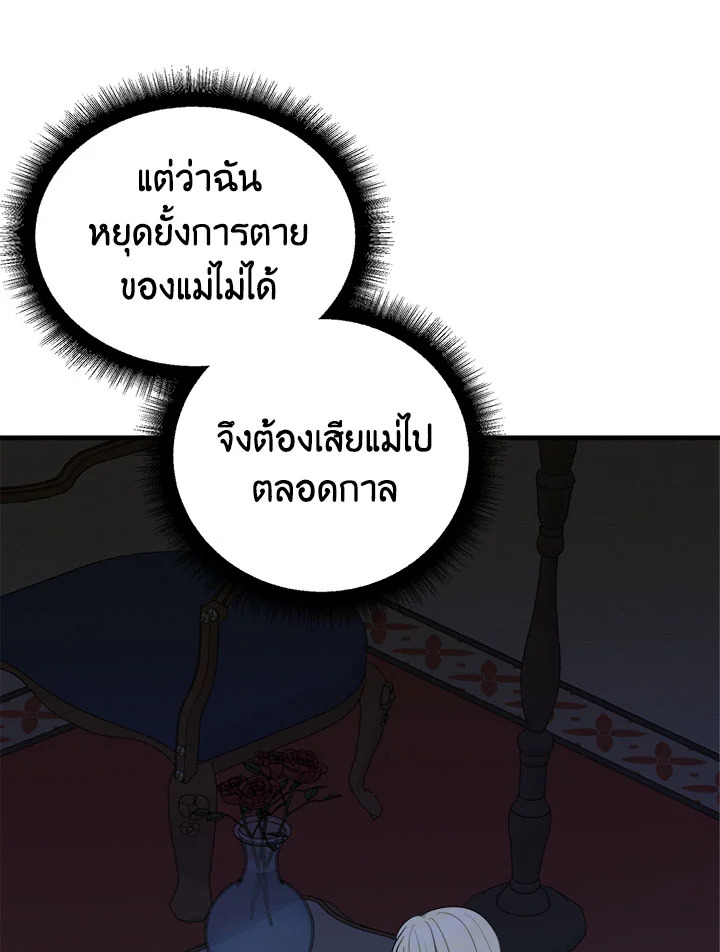 ก้าวสู่เส้นทางแห่งความหวัง | One Step Forward to the Flower Path ตอนที่ 19 - รูปที่ 2