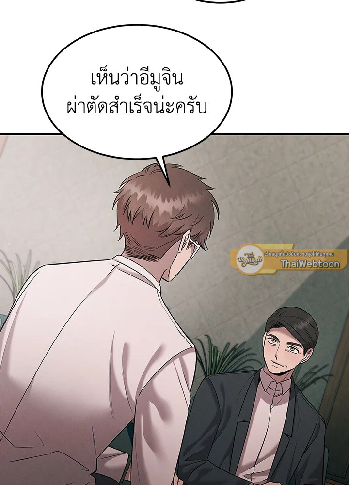 อีมูจิน หมออัจฉริยะ | Genius Doctor Lee Moo-Jin ตอนที่ 120 - รูปที่ 2