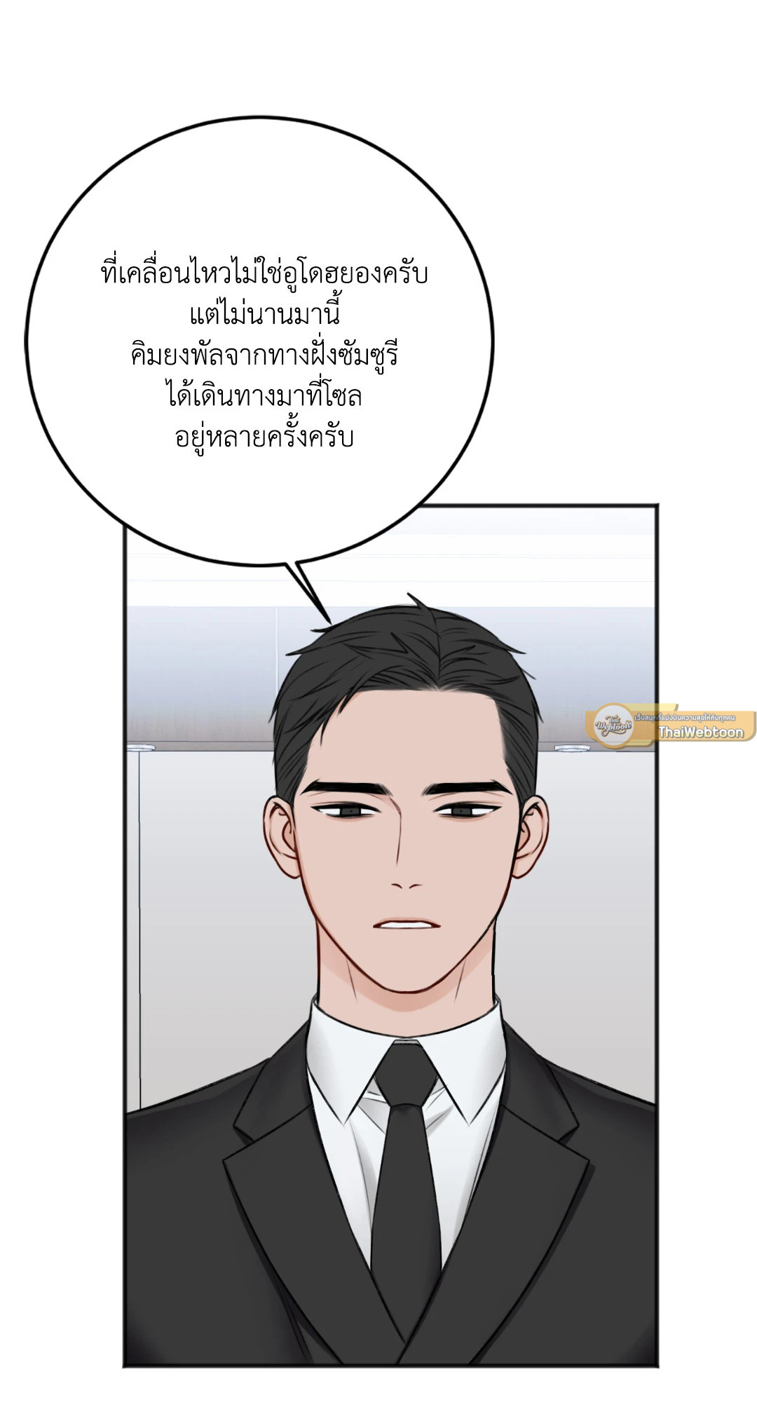 In the Private Room ตอนที่ 43 - รูปที่ 2