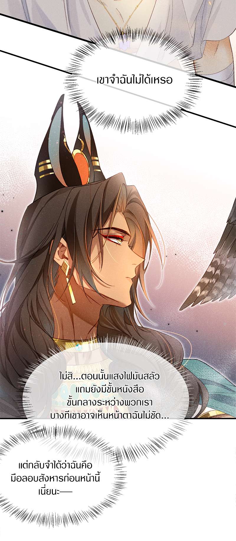 See You My King ตอนที่ 11 - รูปที่ 2