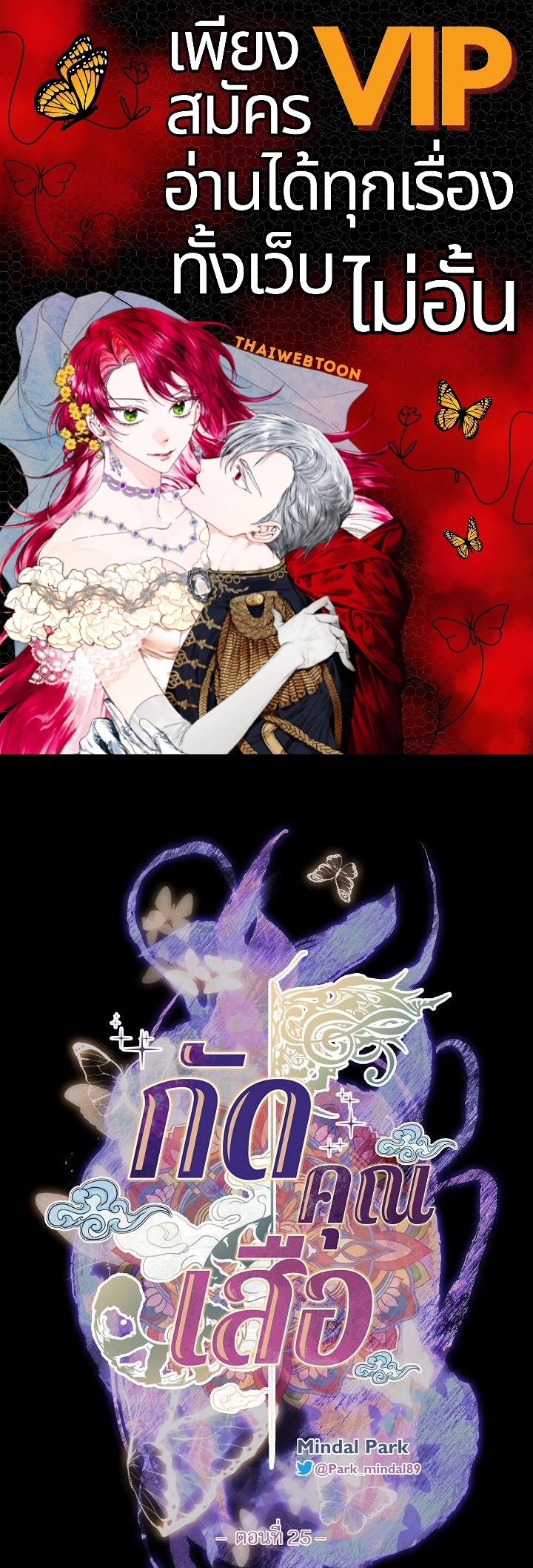 กัดคุณเสือ | Biting the Tiger ตอนที่ 25 - รูปที่ 1