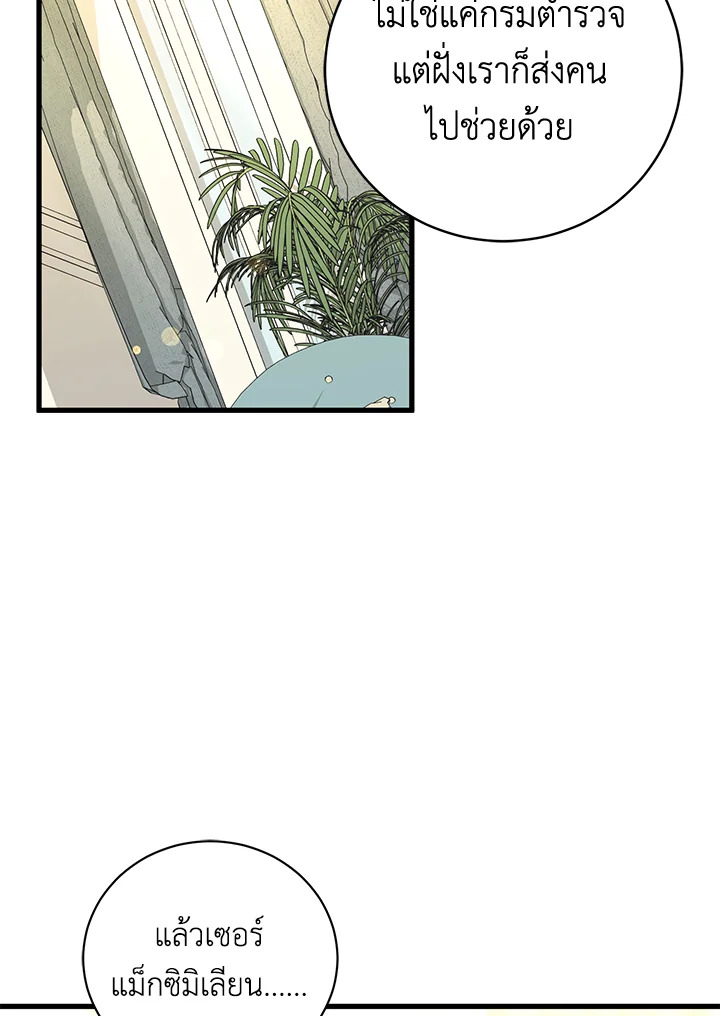 ไม่ผิดแน่ เด็กคนนี้คือลูกของผม | I'm Sure It's My Baby ตอนที่ 44 - รูปที่ 2