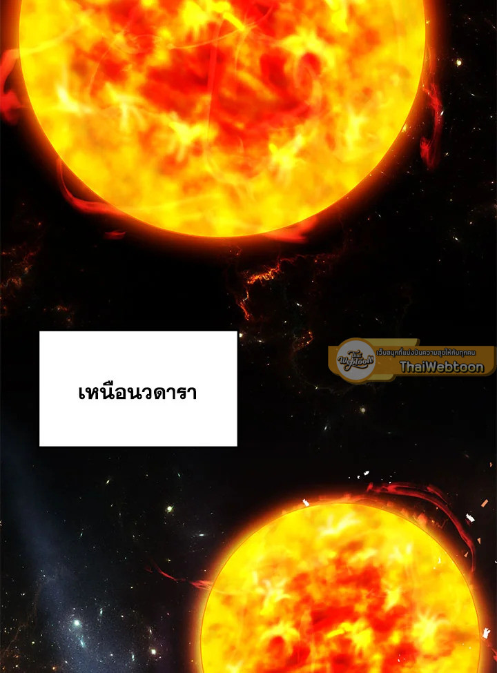 การกลับมาของอัศวินผู้ใช้หอกแห่งยุค | Return of the Legendary Spear Knight ตอนที่ 123 - รูปที่ 2