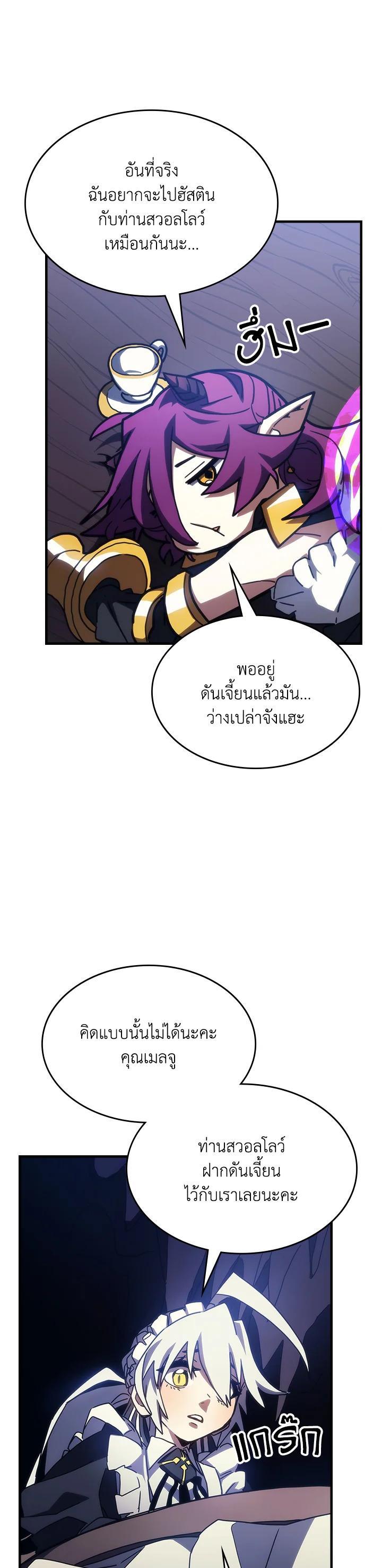 Mr Devourer Please Act Like a Final Boss ทำตัวให้สมกับเป็นมอนสเตอร์บอสหน่อยสิ คุณสวอลโลว์! ตอนที่ 26 - รูปที่ 2