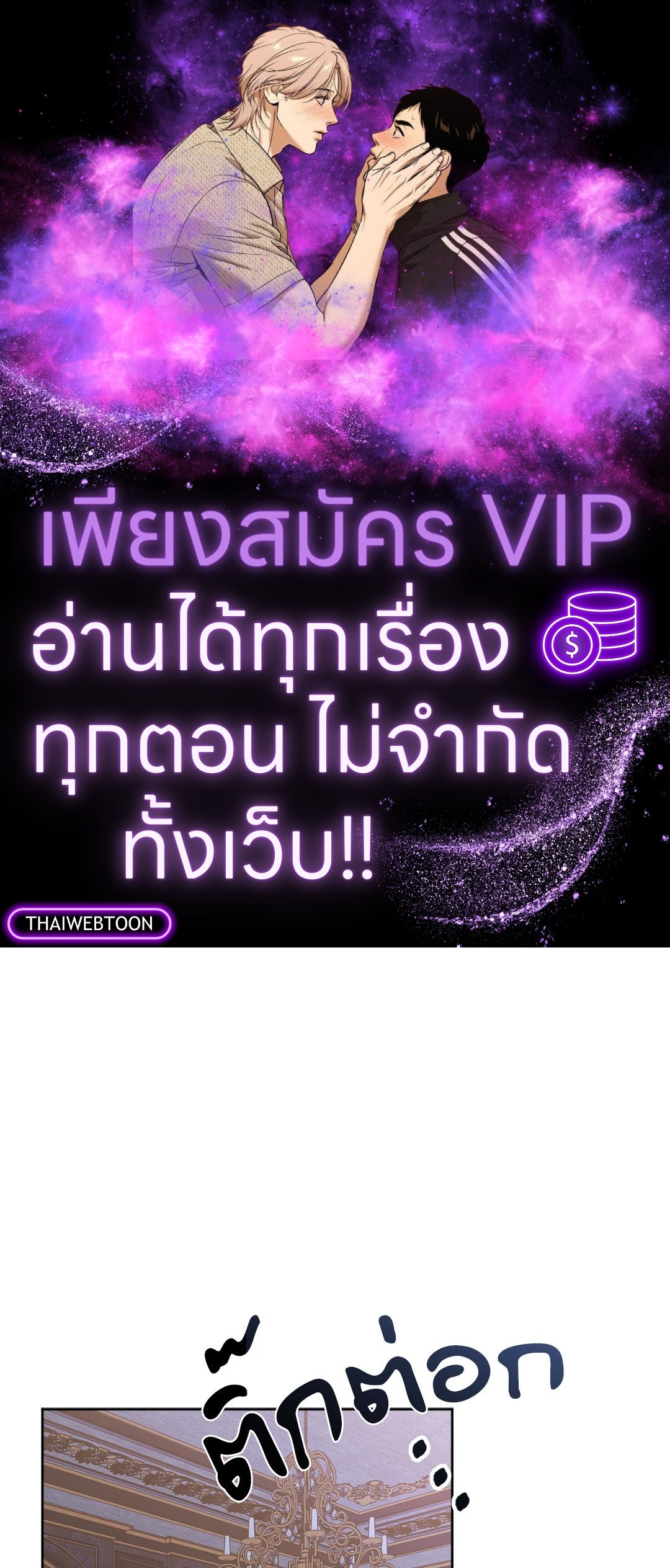 ผมตกเป็นของท่านดยุกแล้ว | Hey, Don't Press That Button ตอนที่ 25 - รูปที่ 1