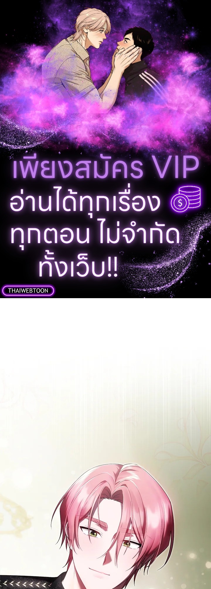 ครั้งแรกกับการเป็นลูกคนเล็กผู้ได้รับความรัก ตอนที่ 40 - รูปที่ 1