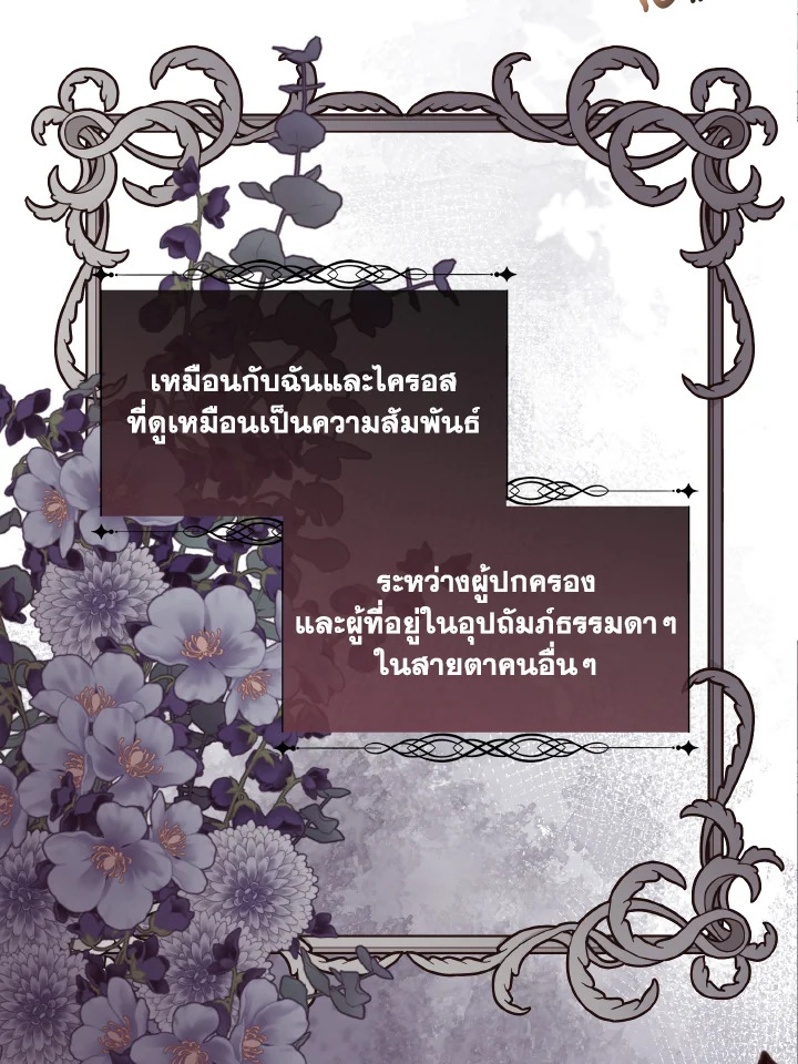 เจ้าสารเลวที่แสนดีนั่น ต้องโดนฉันหักคอ | Shall Kill That Sweet Devil ตอนที่ 80 - รูปที่ 2