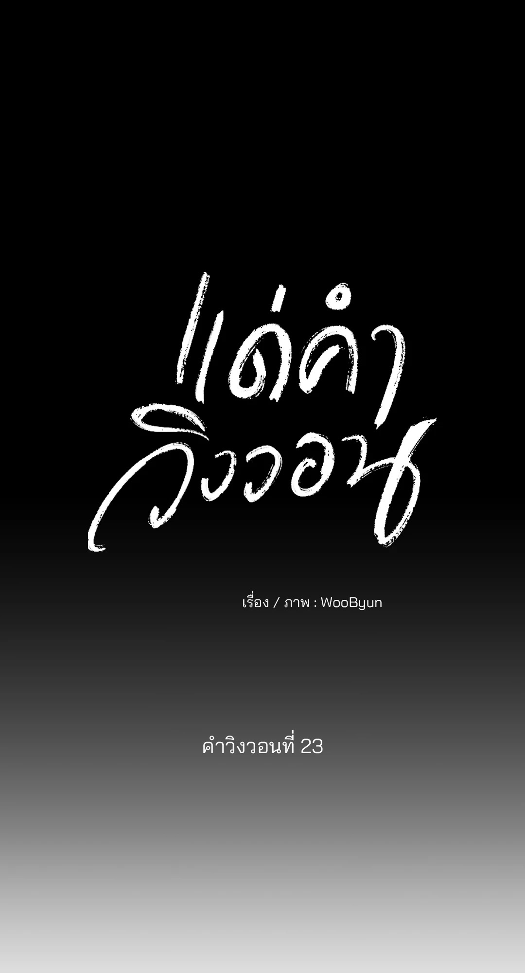หน้า 23