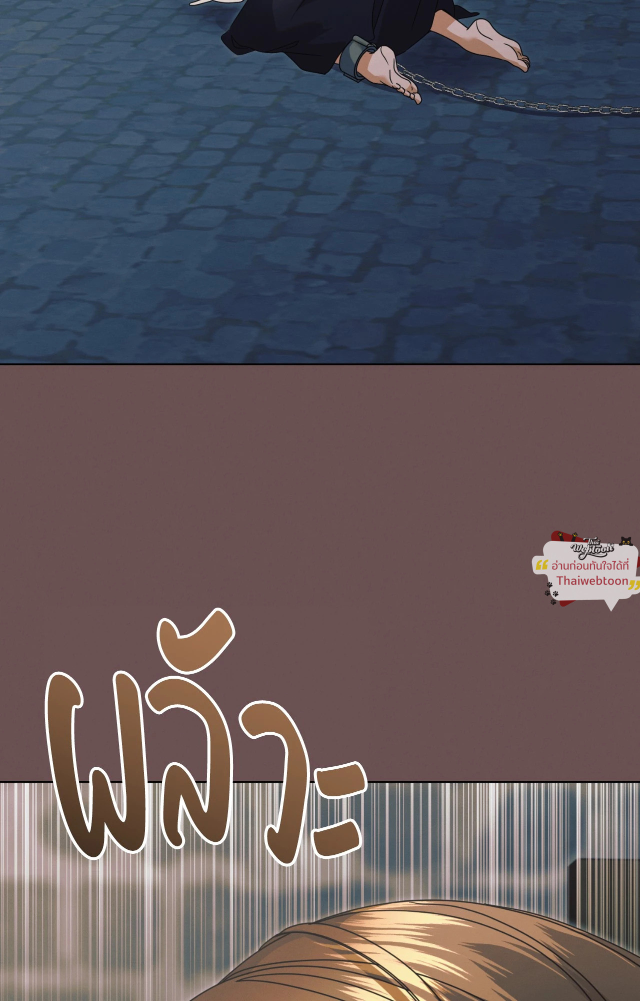 รักใต้เงาแค้น | Try Begging Me (R+) ตอนที่ 43 - รูปที่ 2