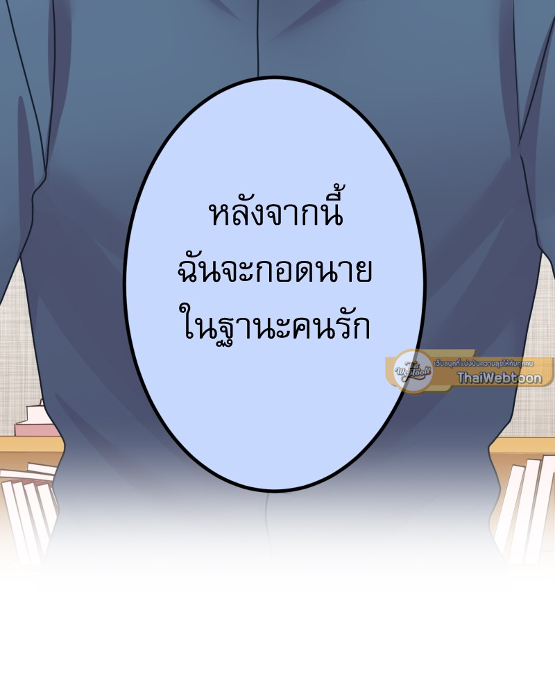 ขอได้มั้ย(น้ำ)ใจเพื่อนซี้! | I Suspect You Have a Crush on Me ตอนที่ 15 - รูปที่ 2