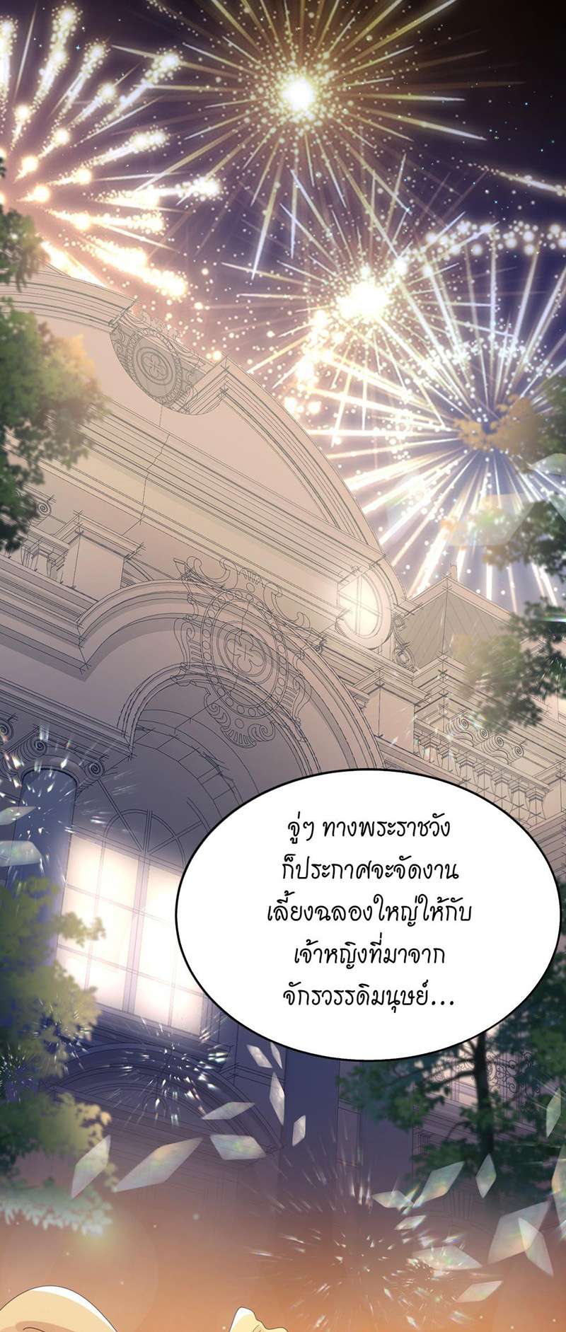 แผนรักร้าย นายดยุคแวมไพร์ | The Duke of Cold Blood Plan of Attack ตอนที่ 47 - รูปที่ 2