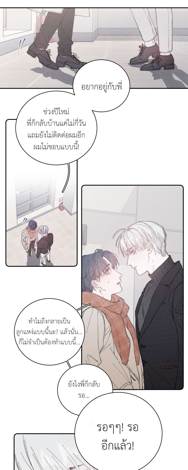 ครั้งหนึ่งในฤดูใบไม้ผลิ ตอนที่ 3 - รูปที่ 2