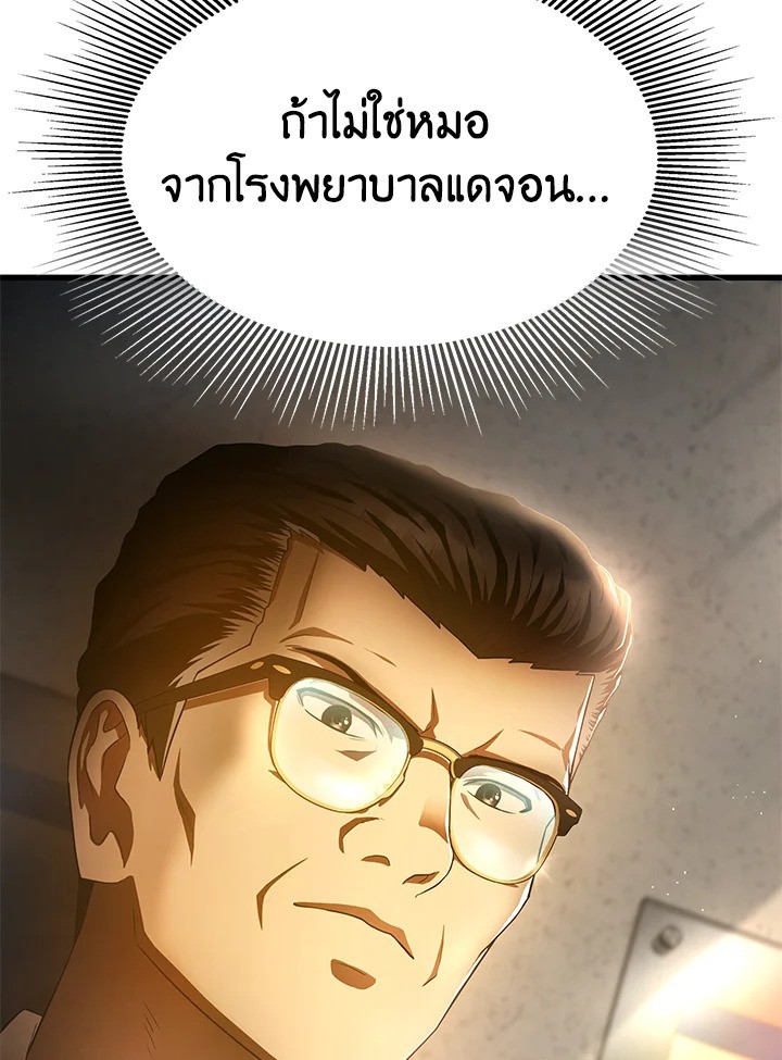 Perfect Surgeon ตอนที่ 61 - รูปที่ 2