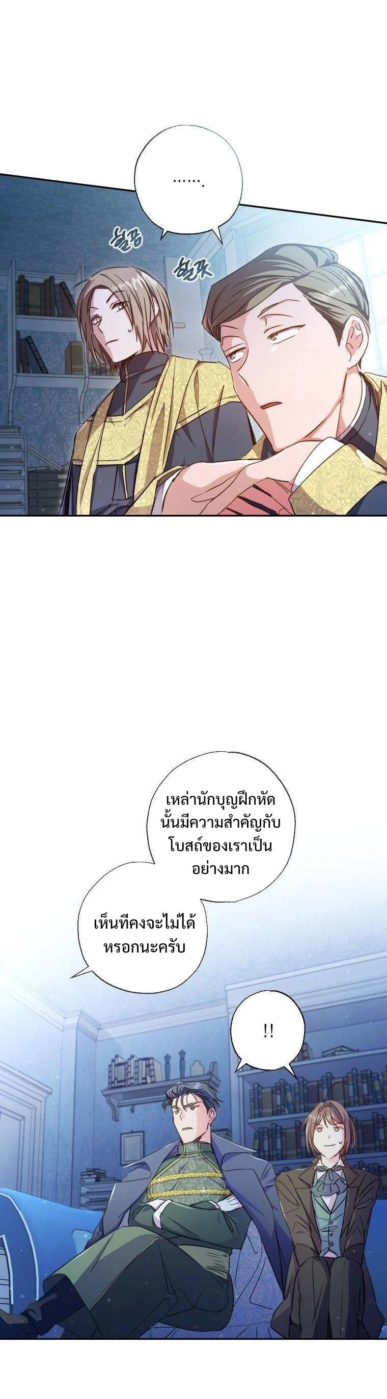 A Saint Who Was Adopted by the Grand Duke นักบุญหญิงผู้ถูกตระกูลแกรนด์ดยุกรับเลี้ยง ตอนที่ 6 - รูปที่ 2