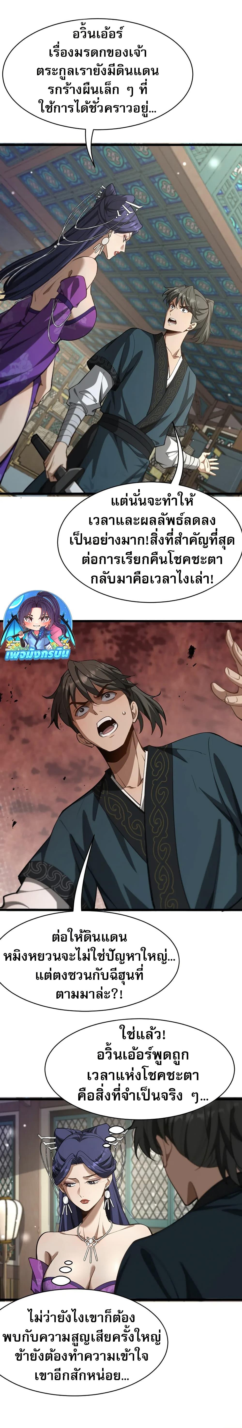 The Prodigal Taoist Son นักพรตเต๋าผู้สุรุ่ยสุร่าย ตอนที่ 7 - รูปที่ 2