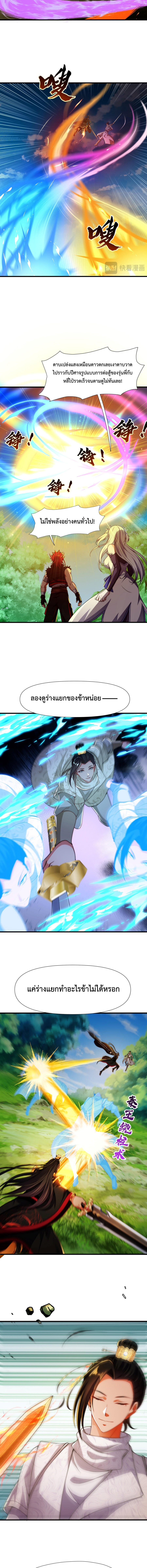 Emperor Qin Returns in the Modern City ตอนที่ 16 - รูปที่ 2