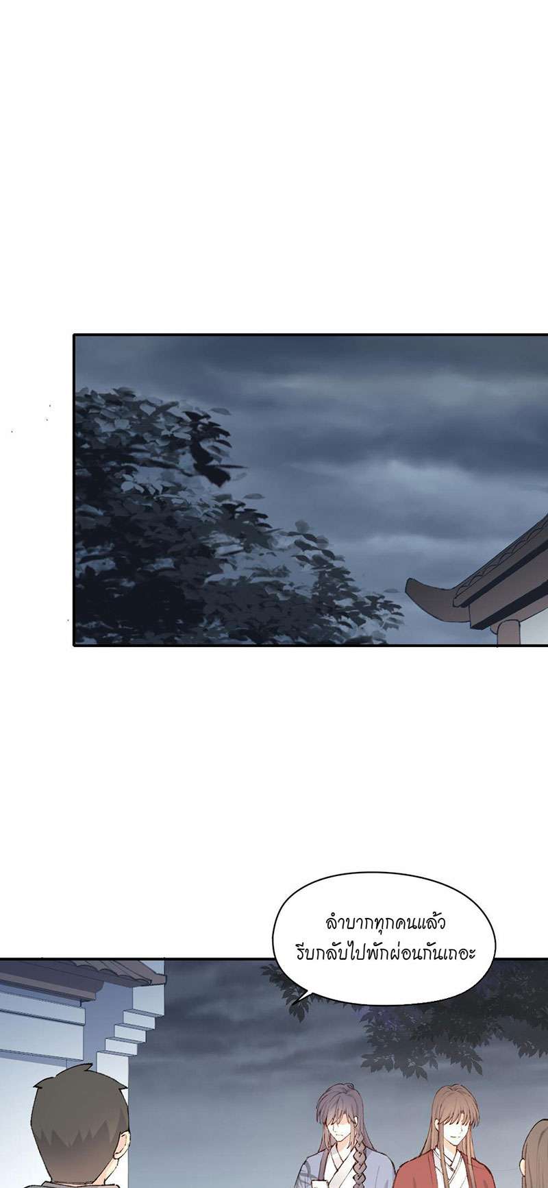 บทรักนายราชัน ตอนที่ 15 - รูปที่ 2