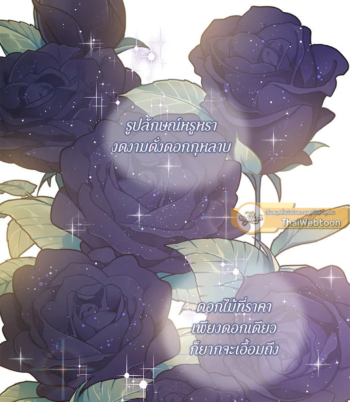 ฉันลวงทรราชให้ภักดีแล้วหนีจาก | I Tamed a Tyrant and Ran Away Villain ตอนที่ 32 - รูปที่ 2