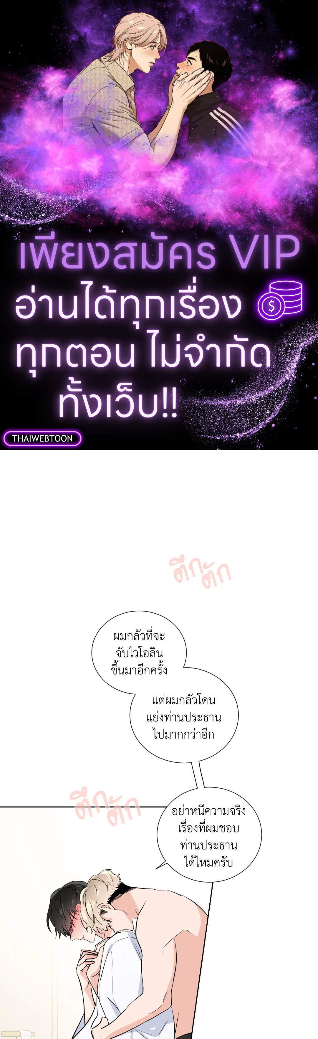 Come and Take! ตอนที่ 16 - รูปที่ 1
