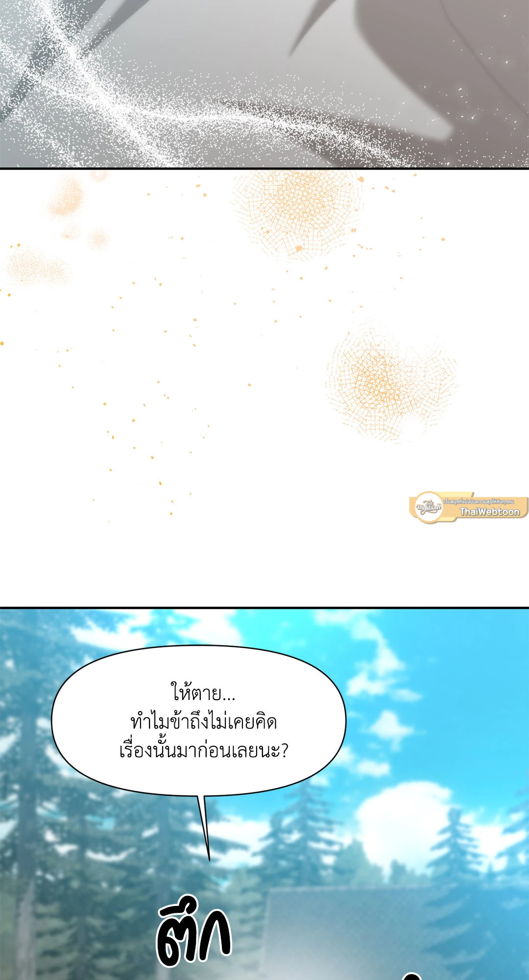 แผดเผาห้วงคำสาป | Fire Burns Through Me ตอนที่ 65 - รูปที่ 2