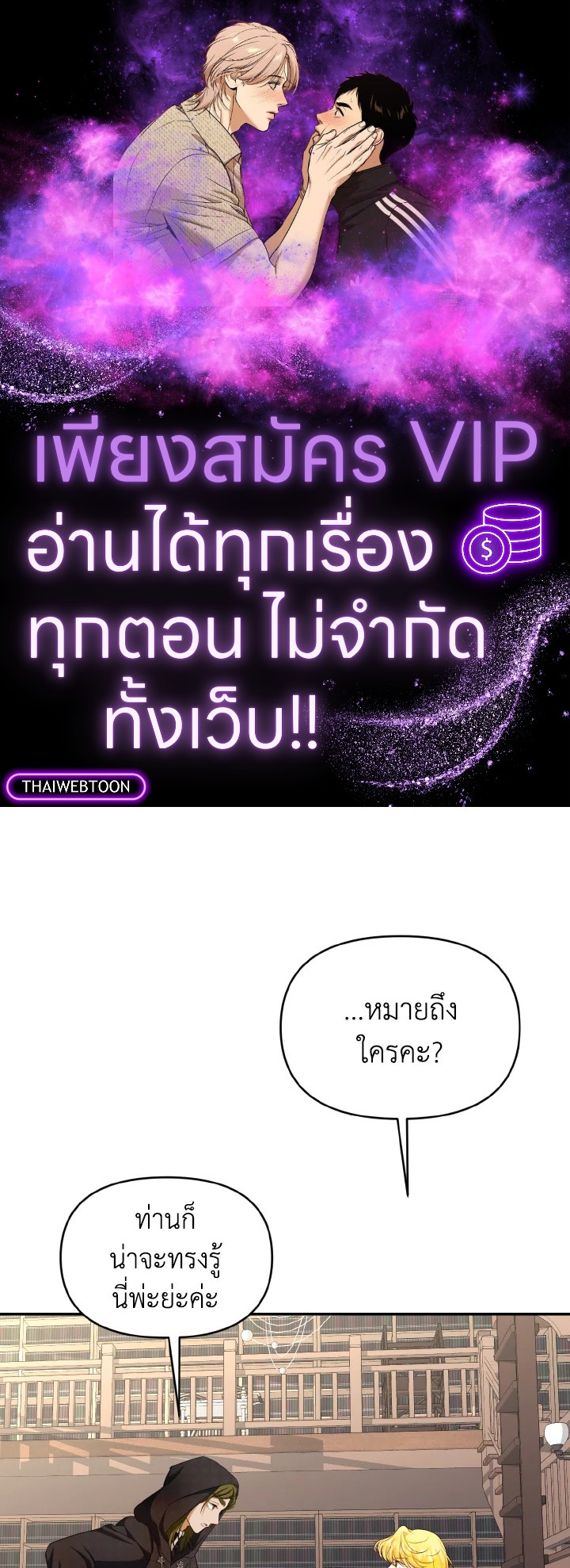 แด่องค์หญิงผู้หนึ่ง | For a Princess ตอนที่ 29 - รูปที่ 1