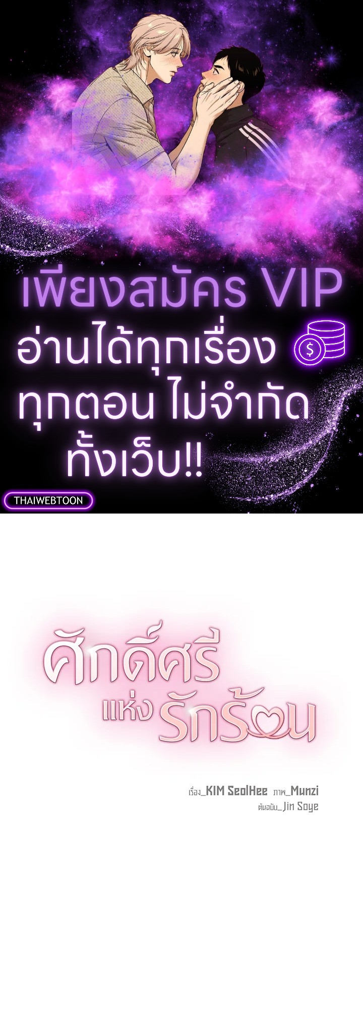 ศักดิ์ศรีแห่งรักร้อน ตอนที่ 54 - รูปที่ 1