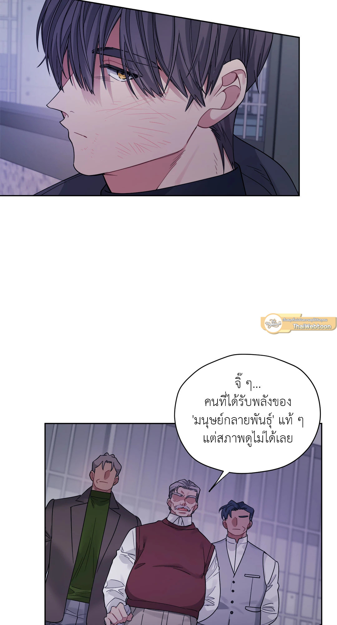 ผมไม่ใช่คนน่าสงสัยนะครับ | I Swear I'm Not a Scammer (R+) ตอนที่ 27 - รูปที่ 2