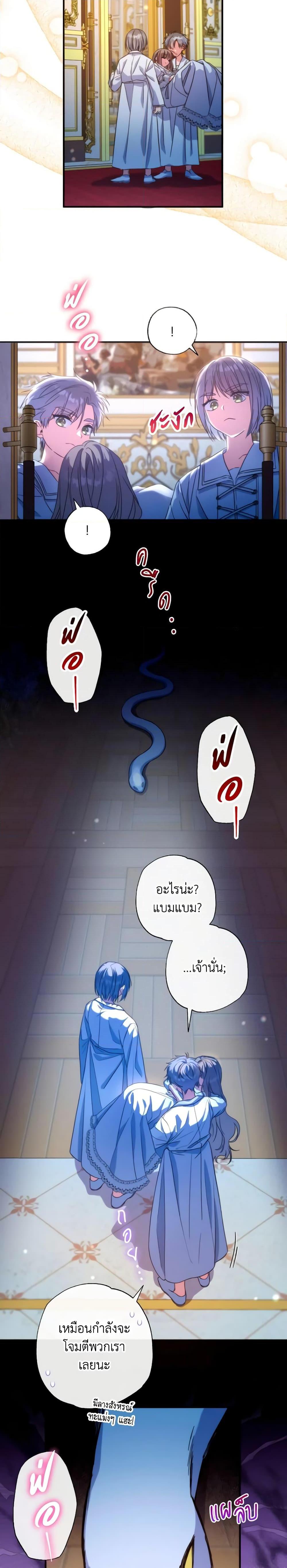A Saint Who Was Adopted by the Grand Duke นักบุญหญิงผู้ถูกตระกูลแกรนด์ดยุกรับเลี้ยง ตอนที่ 38 - รูปที่ 2