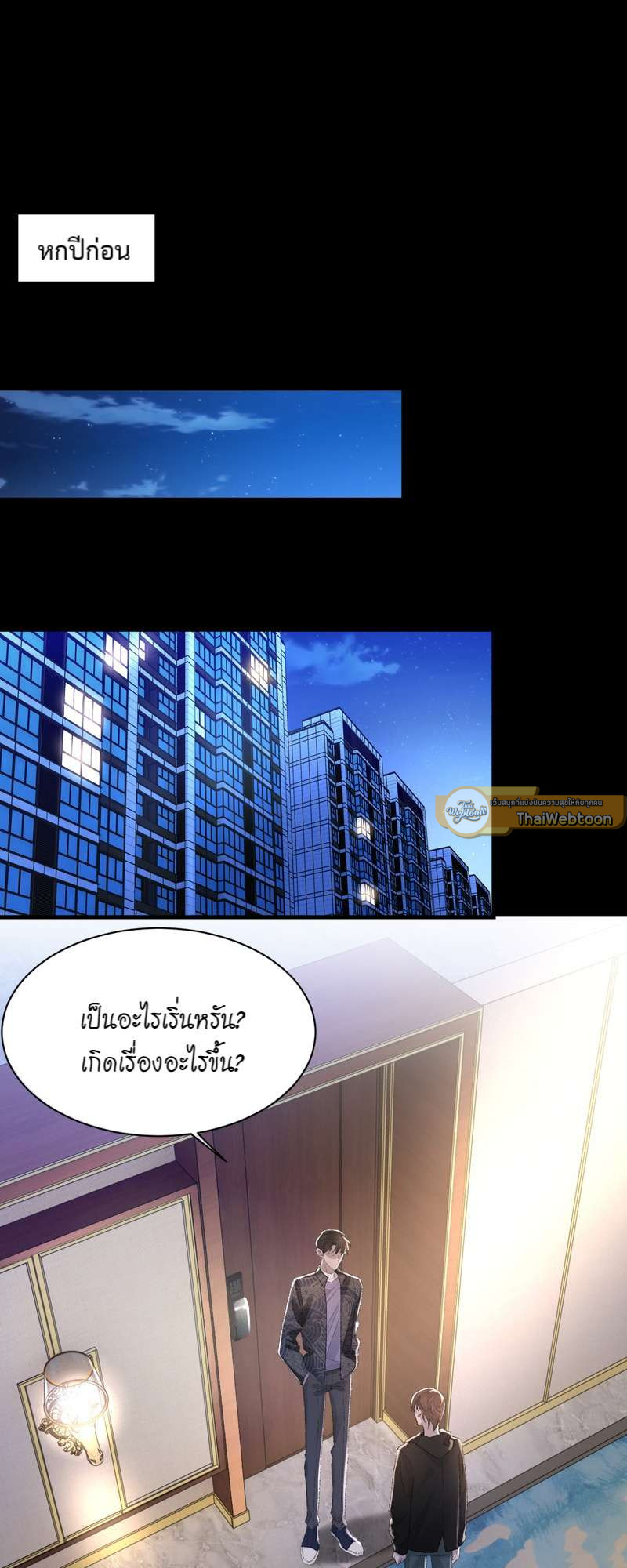พันธนาการรัก ตอนที่ 25 - รูปที่ 2