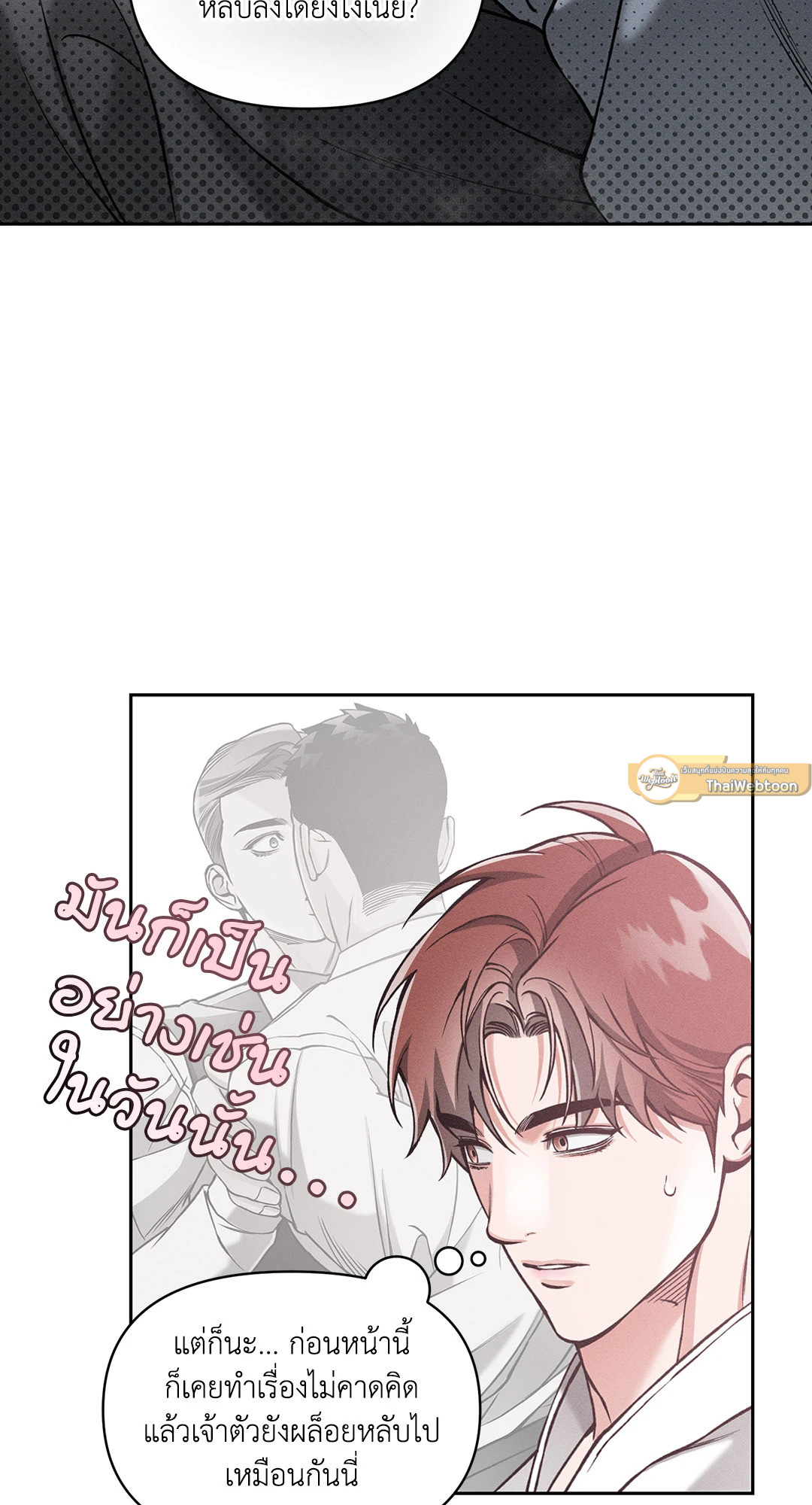 Beware the Ides of March ตอนที่ 88 - รูปที่ 2