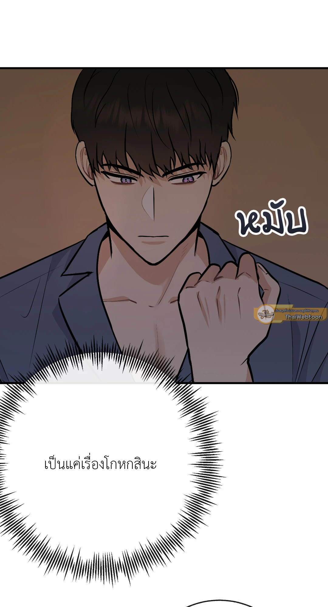 เด็กคนนี้เป็นลูกของผมนะ! ตอนที่ 44 - รูปที่ 2