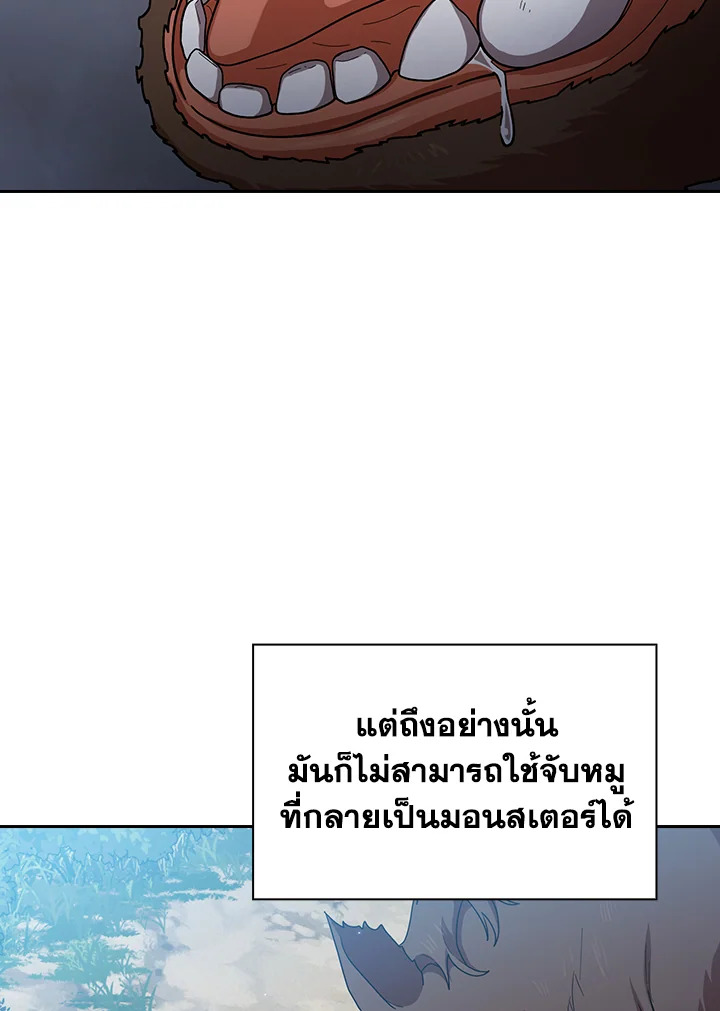วิธีเอาตัวรอดฉบับนักเวทในโรงเรียนเวทมนตร์ ตอนที่ 9 - รูปที่ 2