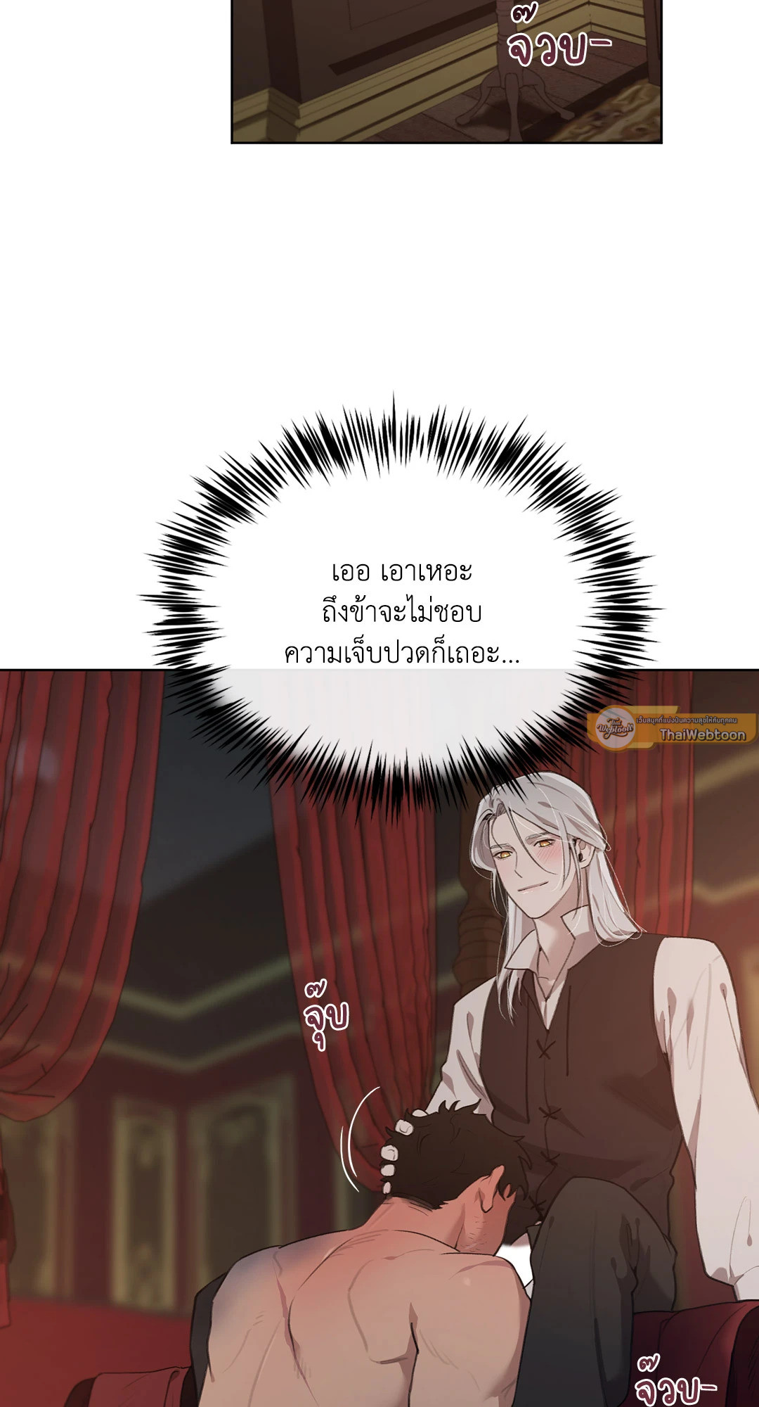 Plaything:The Grand Duke's Boytoy | ของเล่นของแกรนด์ดยุก ตอนที่ 27 - รูปที่ 2