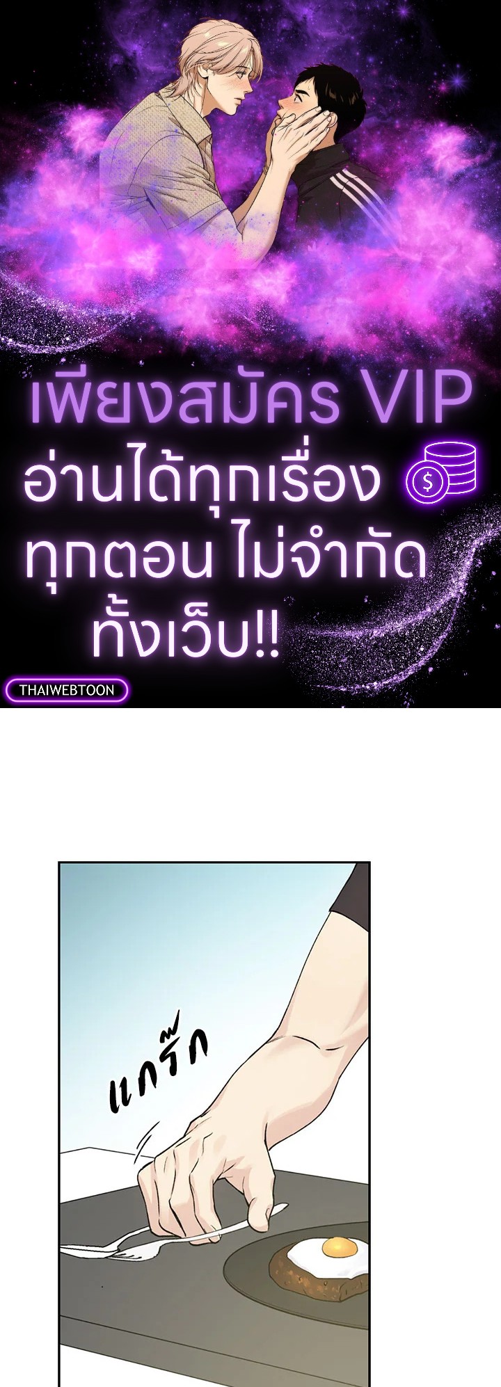 คนใจดีอย่างนายทำไมร้ายกับฉัน | Love on Hold ตอนที่ 5 - รูปที่ 1