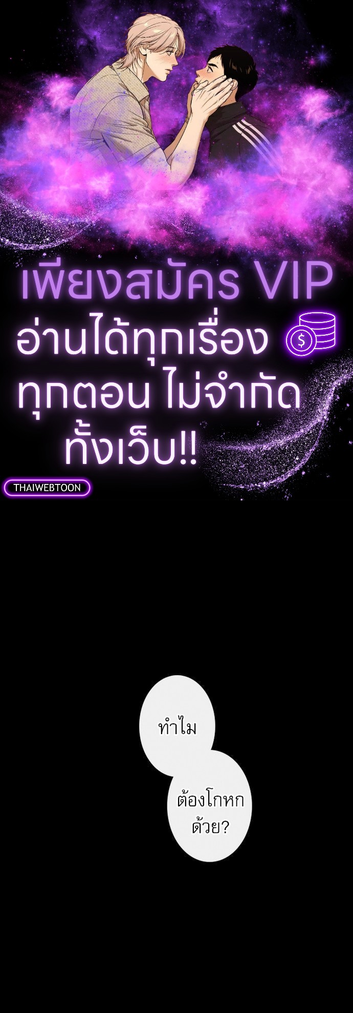 หนุ่มจอมจุ้นขอเป็นพ่อสื่อ | The Shape of Your Love ตอนที่ 52 - รูปที่ 1