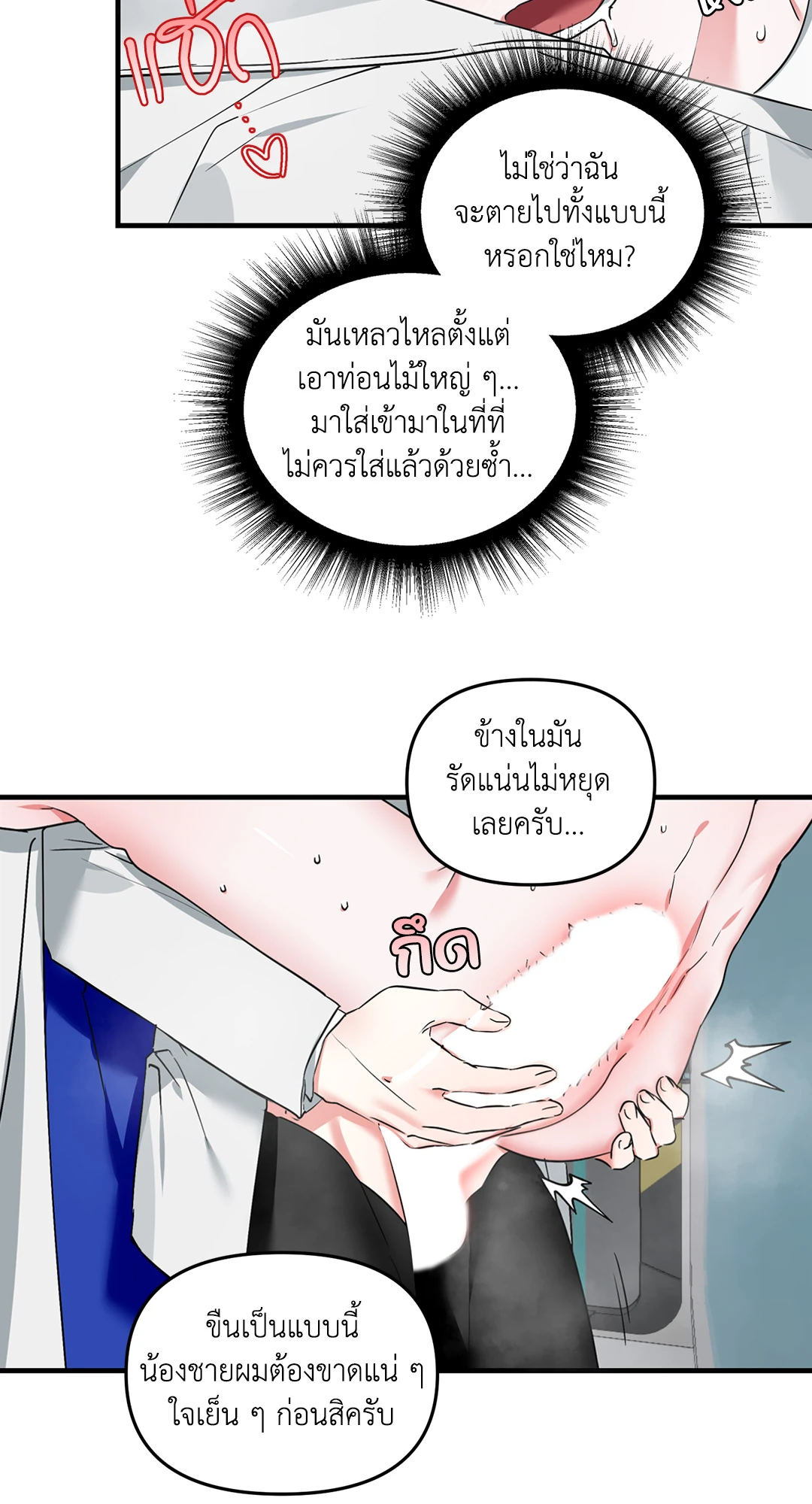ฮีโร่สามขา | Three-Legged Warrior ตอนที่ 14 - รูปที่ 2