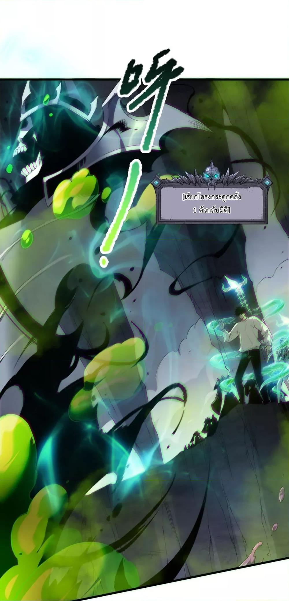 Disastrous Necromancer ราชันนักอัญเชิญวิญญาณ ตอนที่ 181 - รูปที่ 2