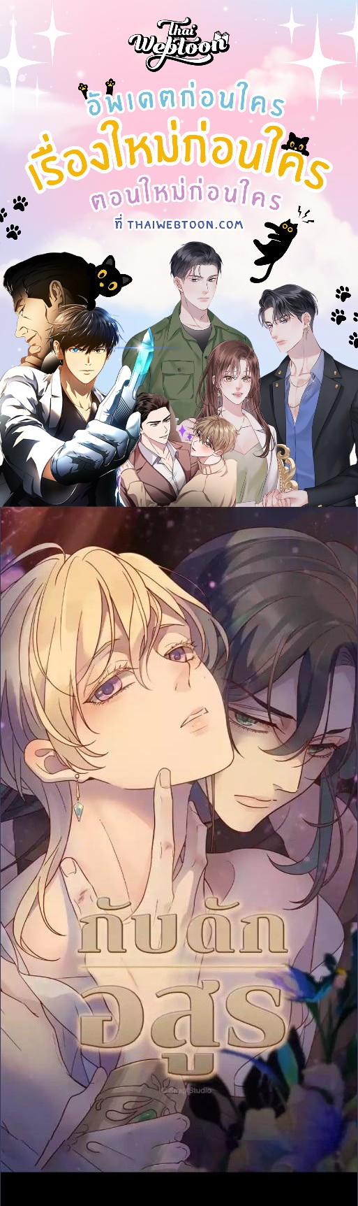 กับดักอสูร | The Trapped Beast ตอนที่ 1 - รูปที่ 1